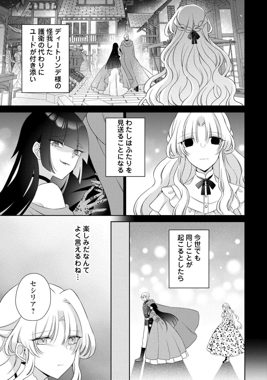 死に戻りの花嫁は冷徹騎士の執着溺愛から逃げられない 第3話 - 3