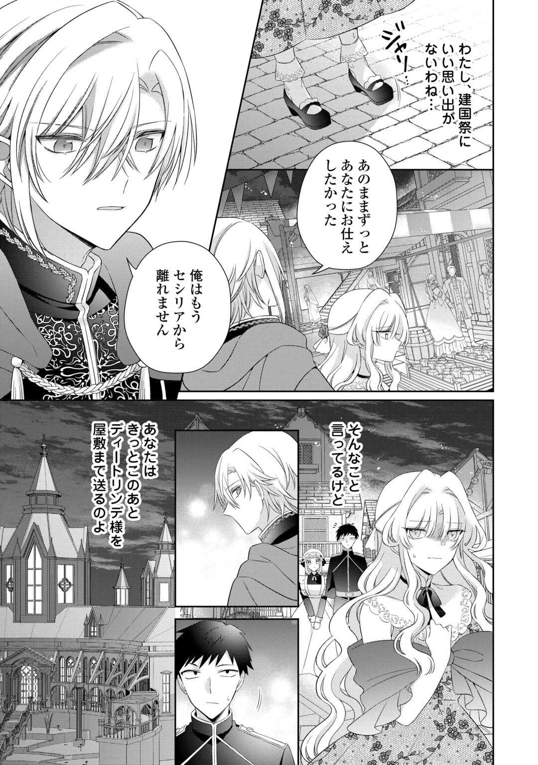 死に戻りの花嫁は冷徹騎士の執着溺愛から逃げられない 第3話 - 5