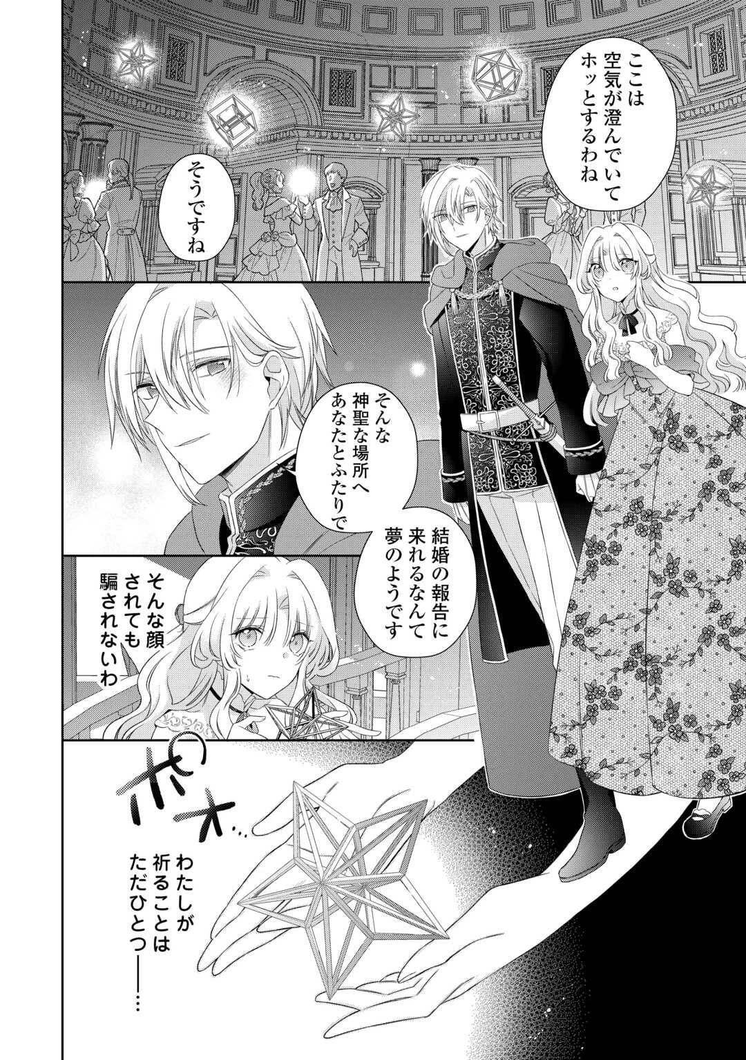 死に戻りの花嫁は冷徹騎士の執着溺愛から逃げられない 第3話 - 6