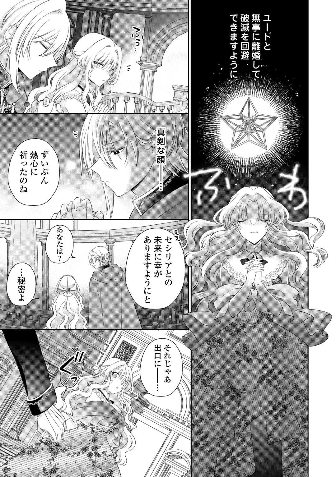 死に戻りの花嫁は冷徹騎士の執着溺愛から逃げられない 第3話 - 7
