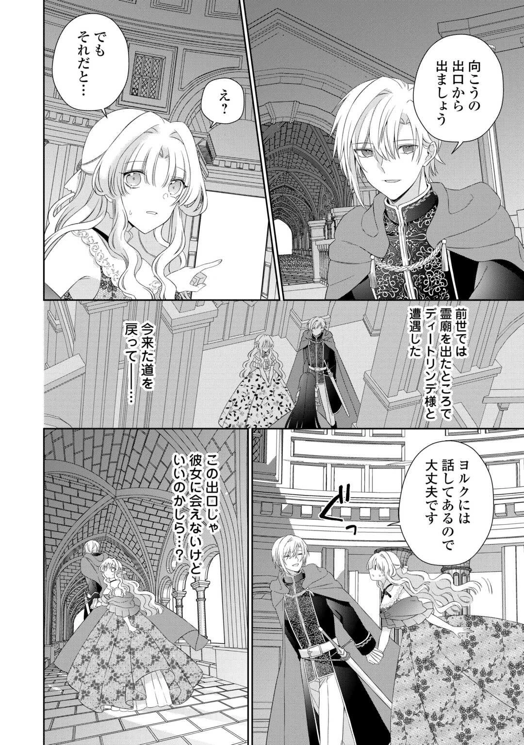 死に戻りの花嫁は冷徹騎士の執着溺愛から逃げられない 第3話 - 8