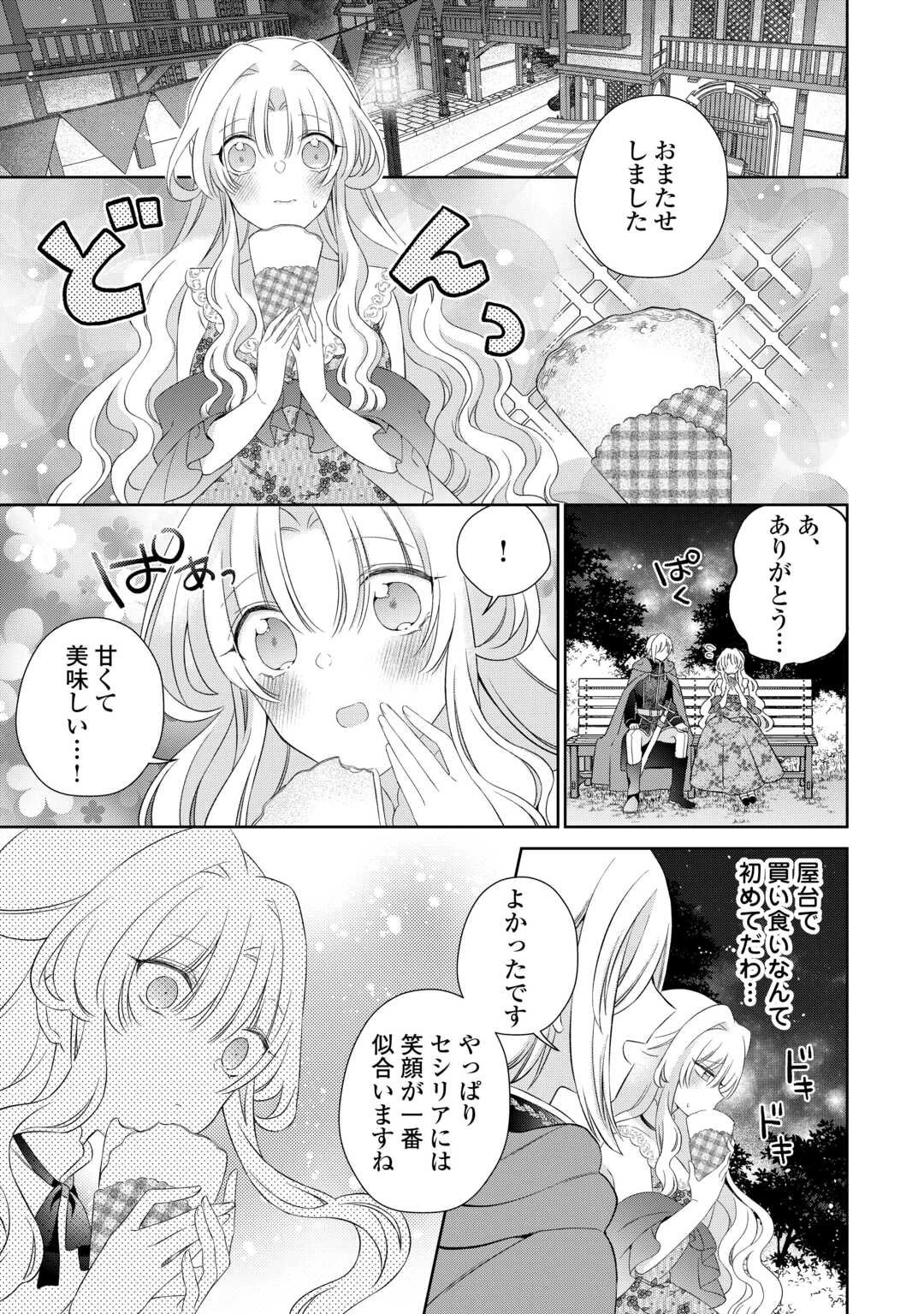 死に戻りの花嫁は冷徹騎士の執着溺愛から逃げられない 第3話 - 9