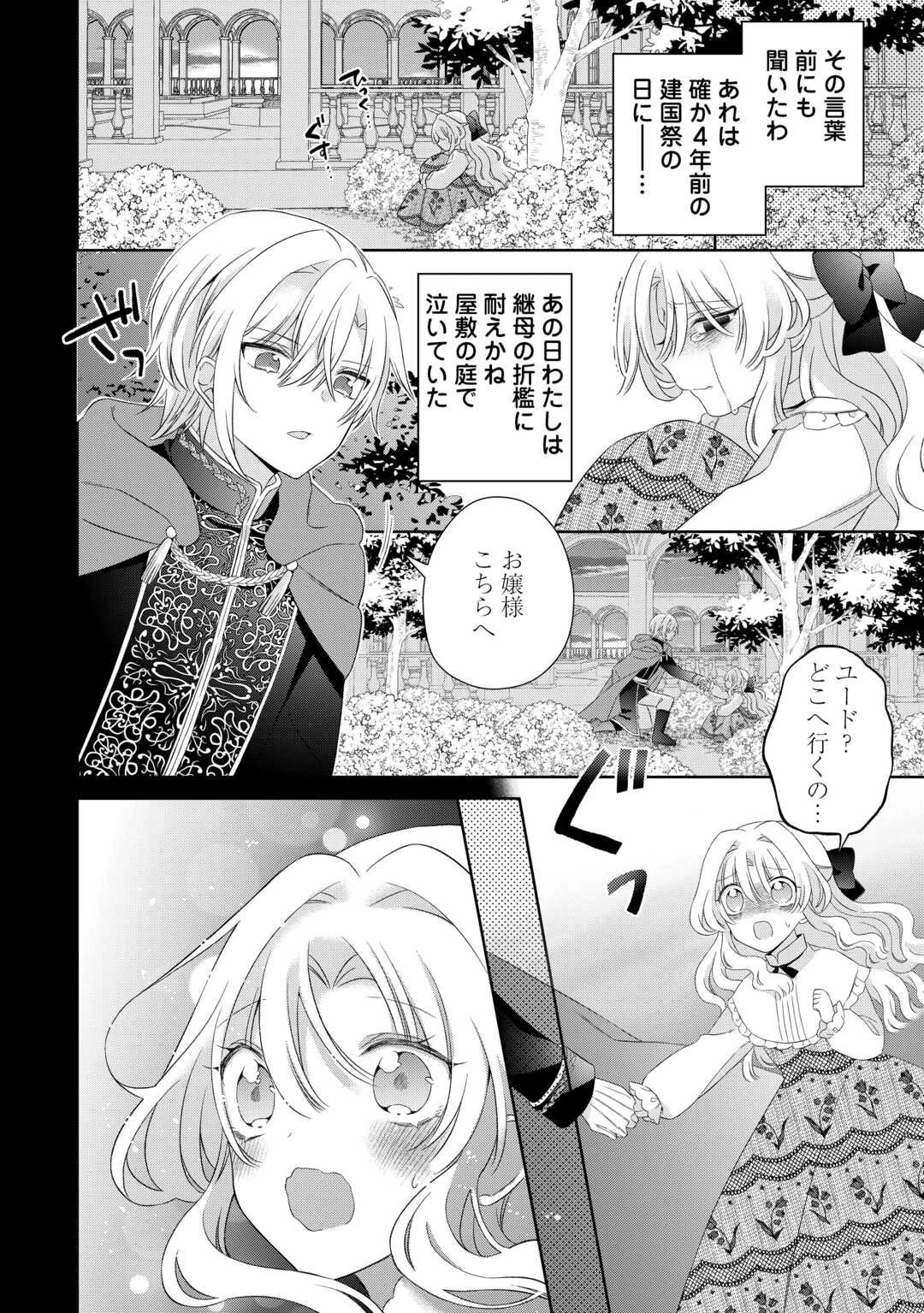 死に戻りの花嫁は冷徹騎士の執着溺愛から逃げられない 第3話 - 10