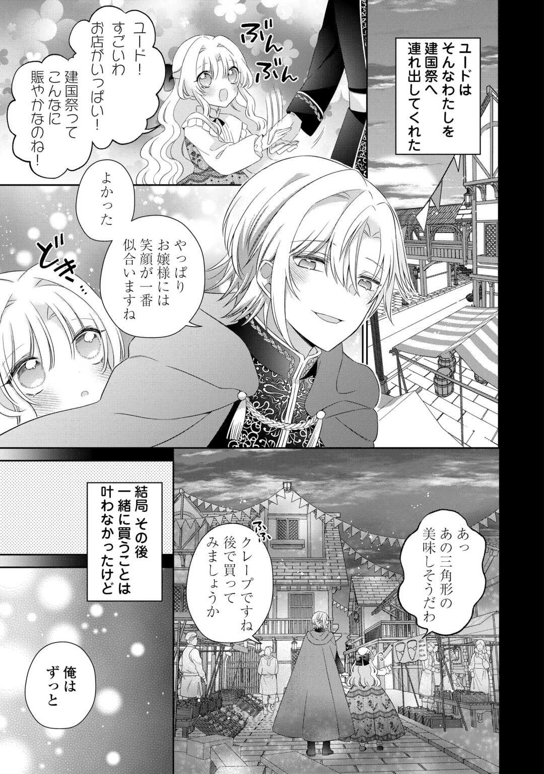 死に戻りの花嫁は冷徹騎士の執着溺愛から逃げられない 第3話 - 11