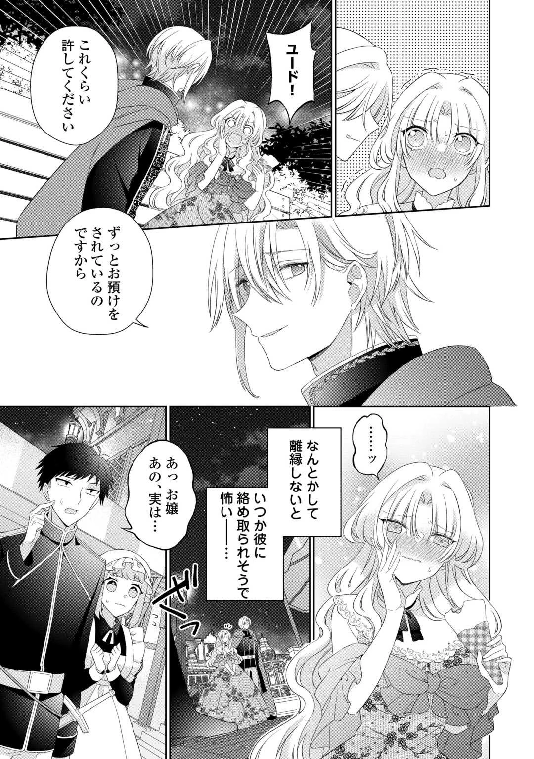 死に戻りの花嫁は冷徹騎士の執着溺愛から逃げられない 第3話 - 13