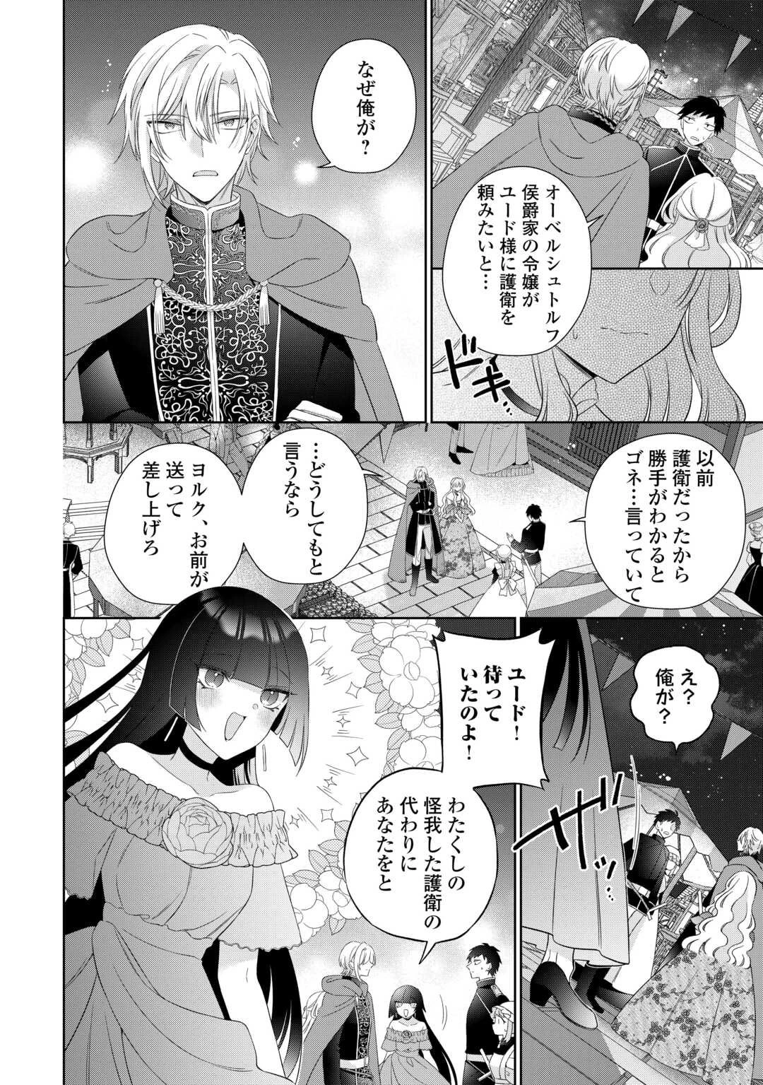 死に戻りの花嫁は冷徹騎士の執着溺愛から逃げられない 第3話 - 14