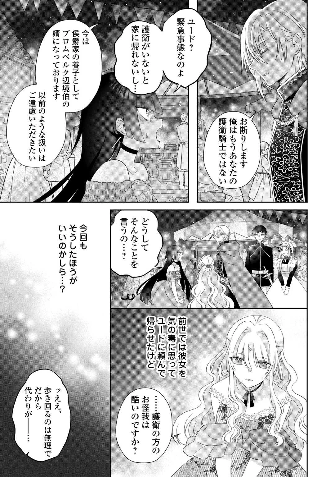 死に戻りの花嫁は冷徹騎士の執着溺愛から逃げられない 第3話 - 15