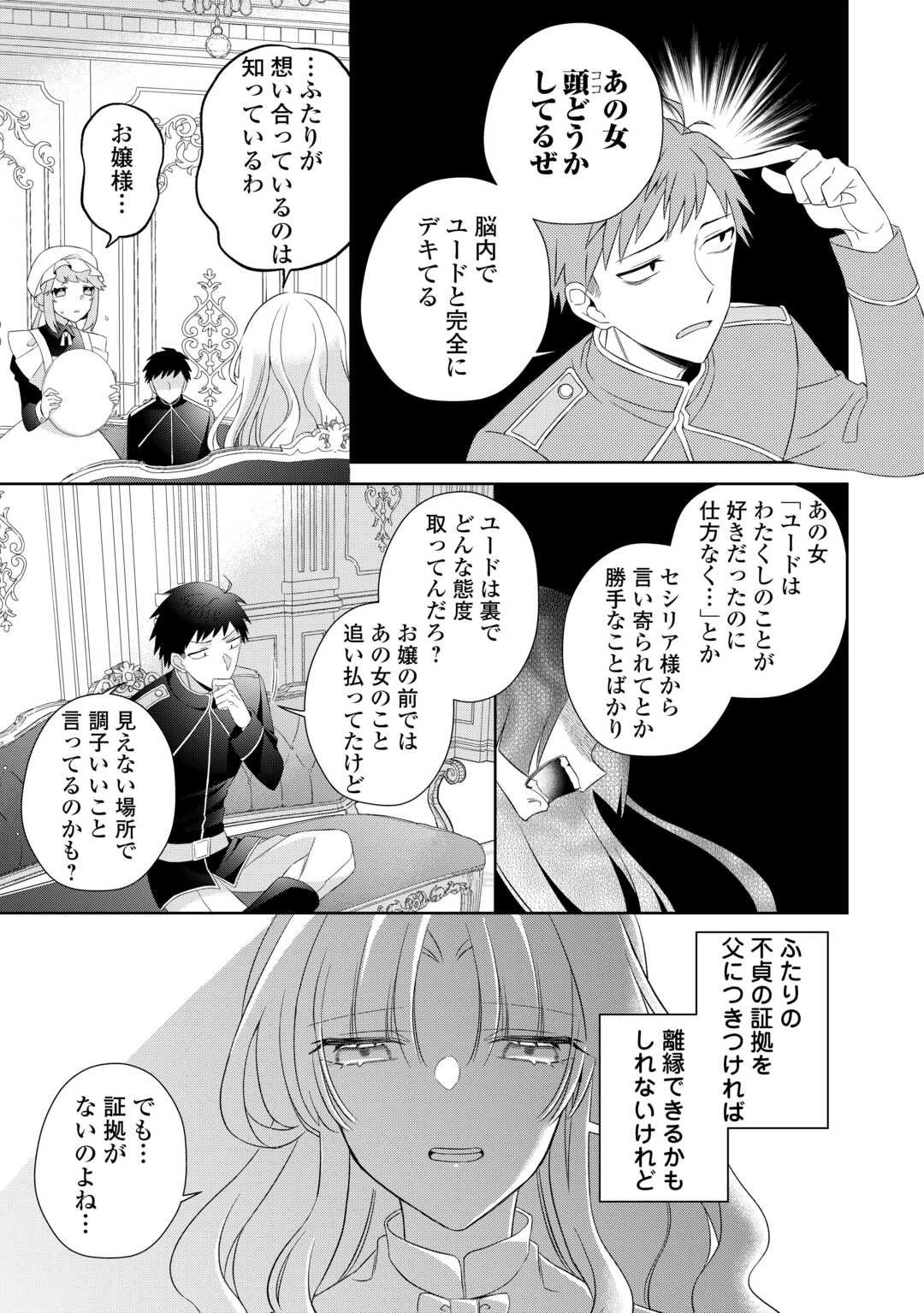 死に戻りの花嫁は冷徹騎士の執着溺愛から逃げられない 第3話 - 19