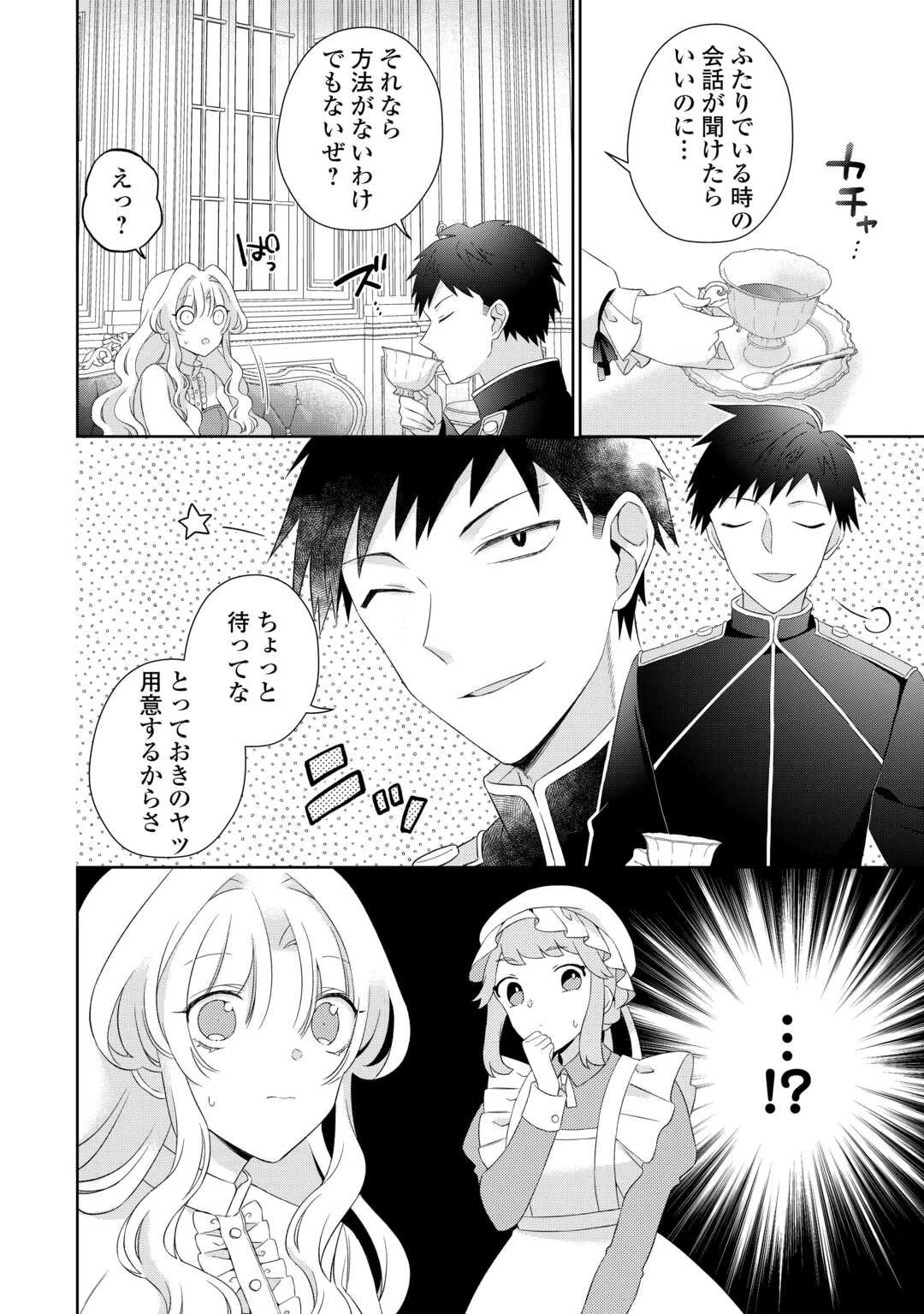 死に戻りの花嫁は冷徹騎士の執着溺愛から逃げられない 第3話 - 20