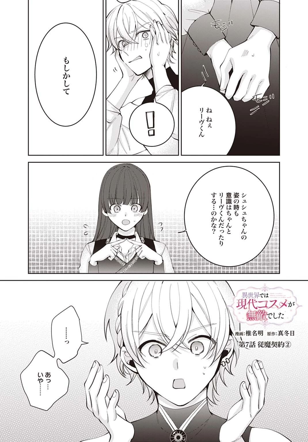 異世界では現代コスメが無敵でした 第7.2話 - 1