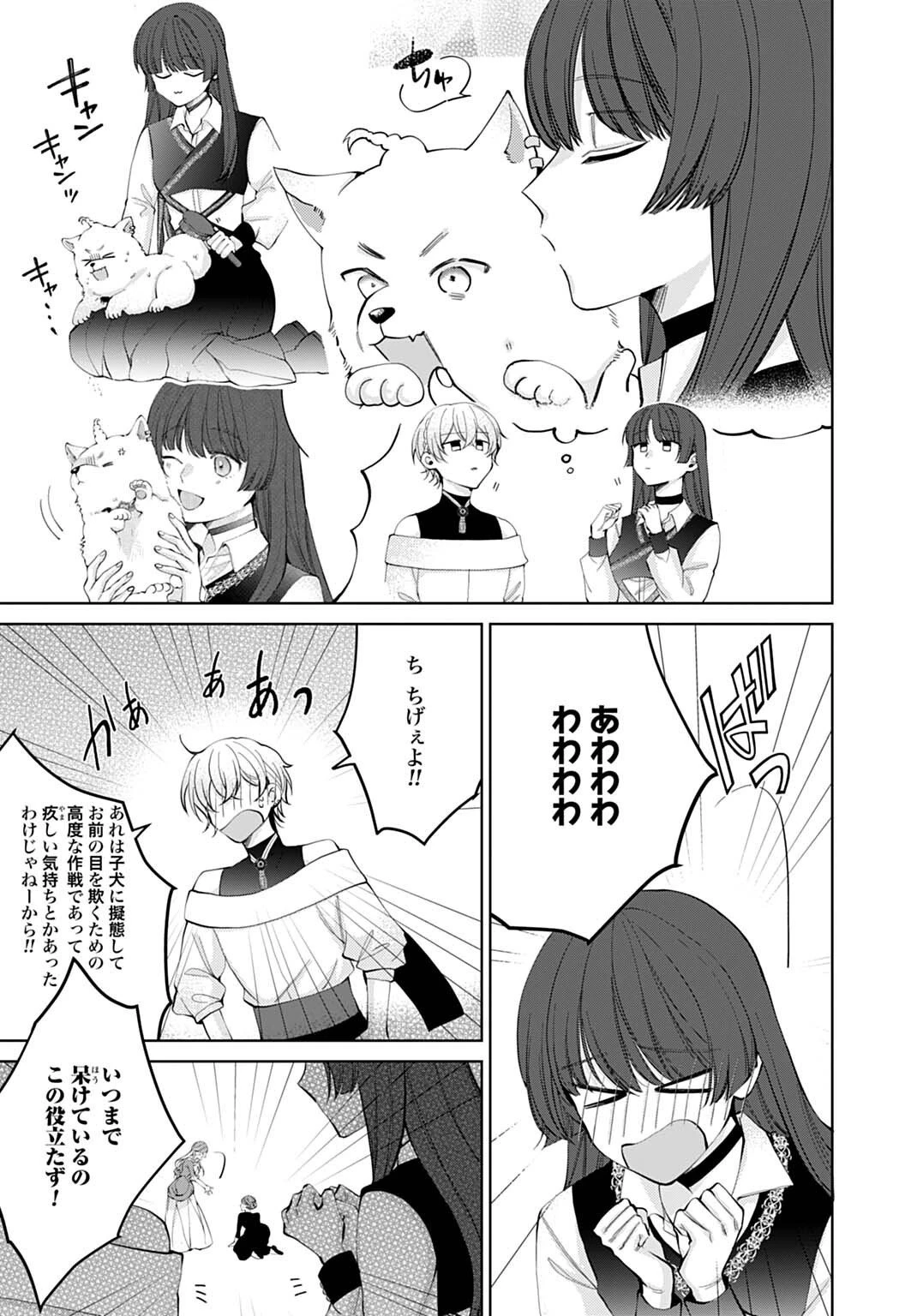 異世界では現代コスメが無敵でした 第7.2話 - 2