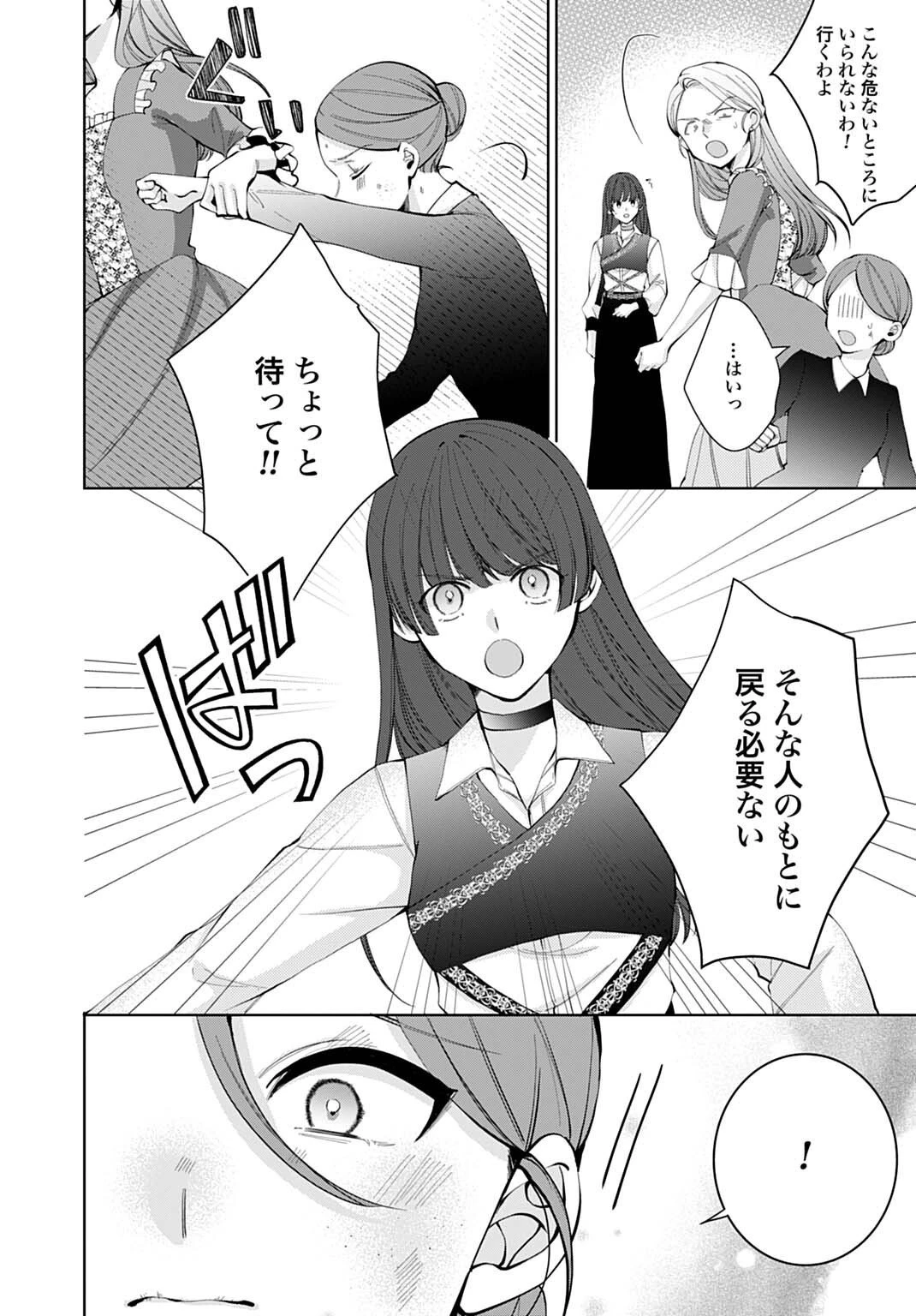 異世界では現代コスメが無敵でした 第7.2話 - 3