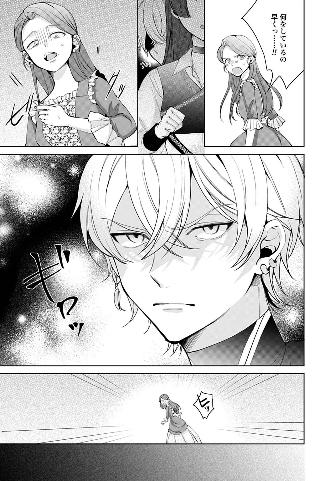 異世界では現代コスメが無敵でした 第7.2話 - 4