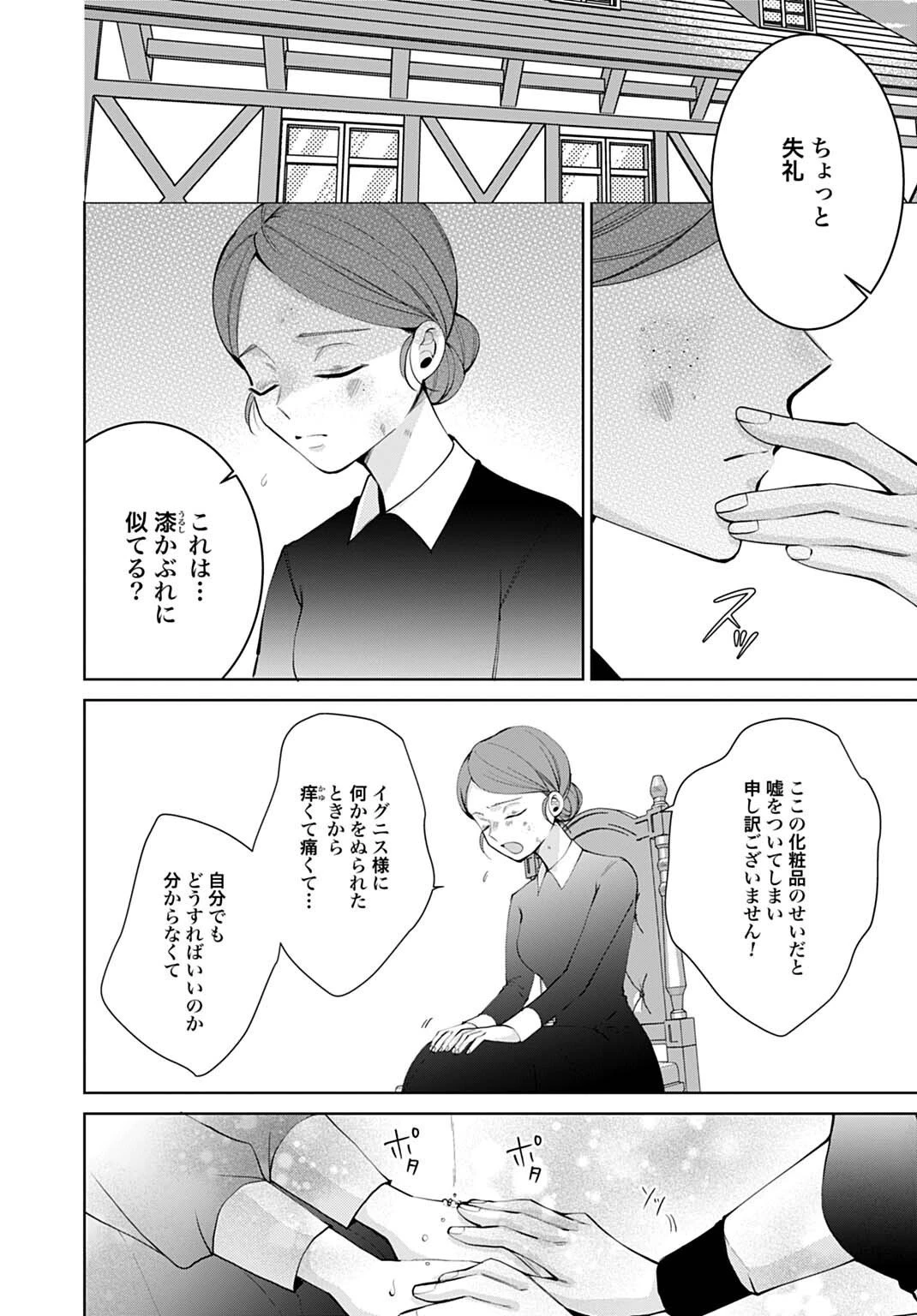 異世界では現代コスメが無敵でした 第7.2話 - 5