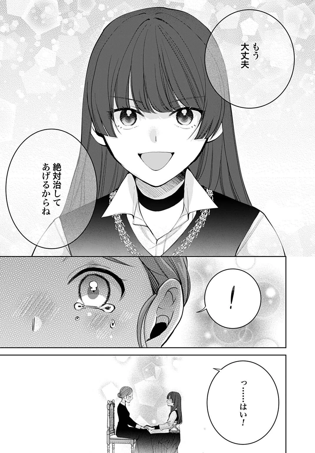 異世界では現代コスメが無敵でした 第7.2話 - 6