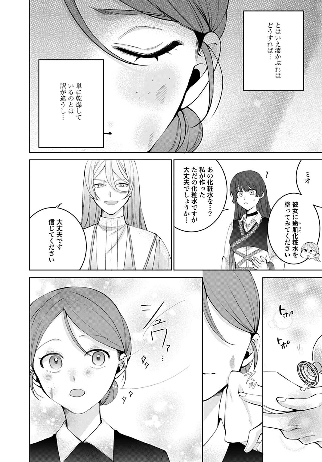 異世界では現代コスメが無敵でした 第7.2話 - 7