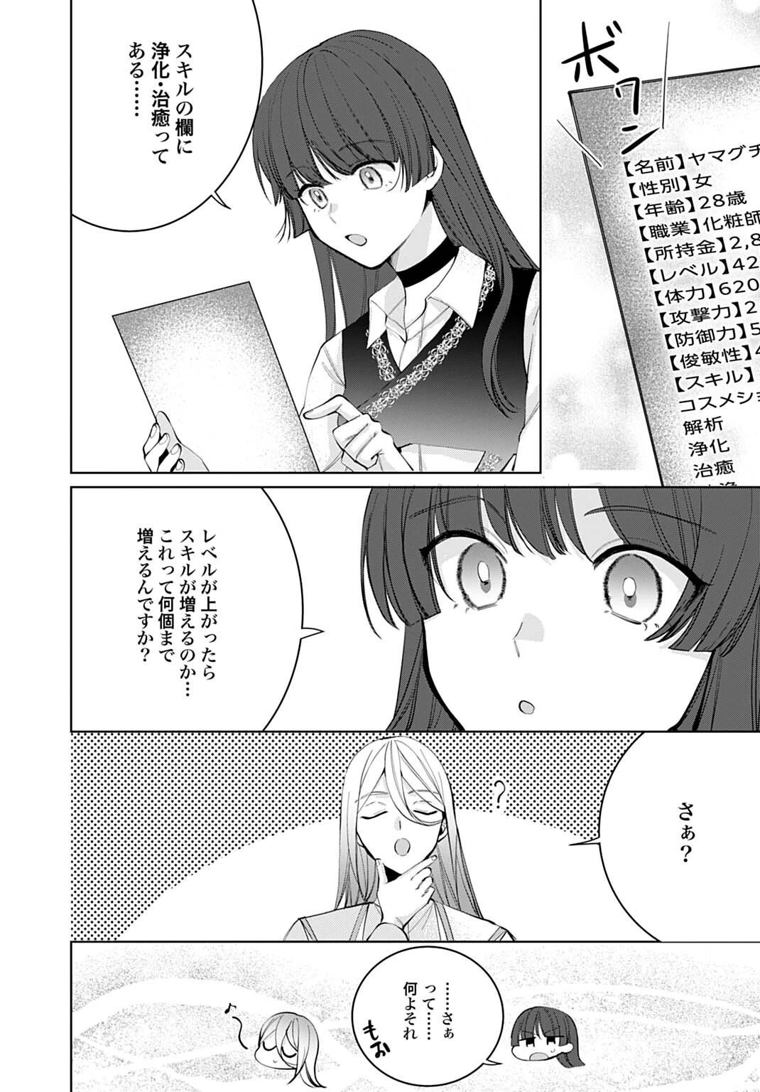 異世界では現代コスメが無敵でした 第7.2話 - 9