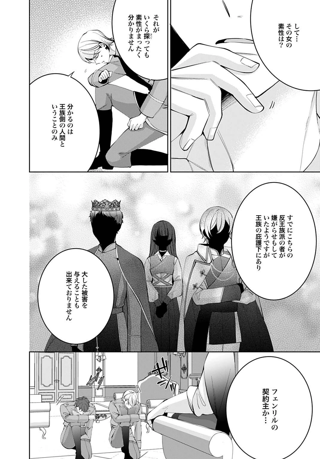 異世界では現代コスメが無敵でした 第7.2話 - 11