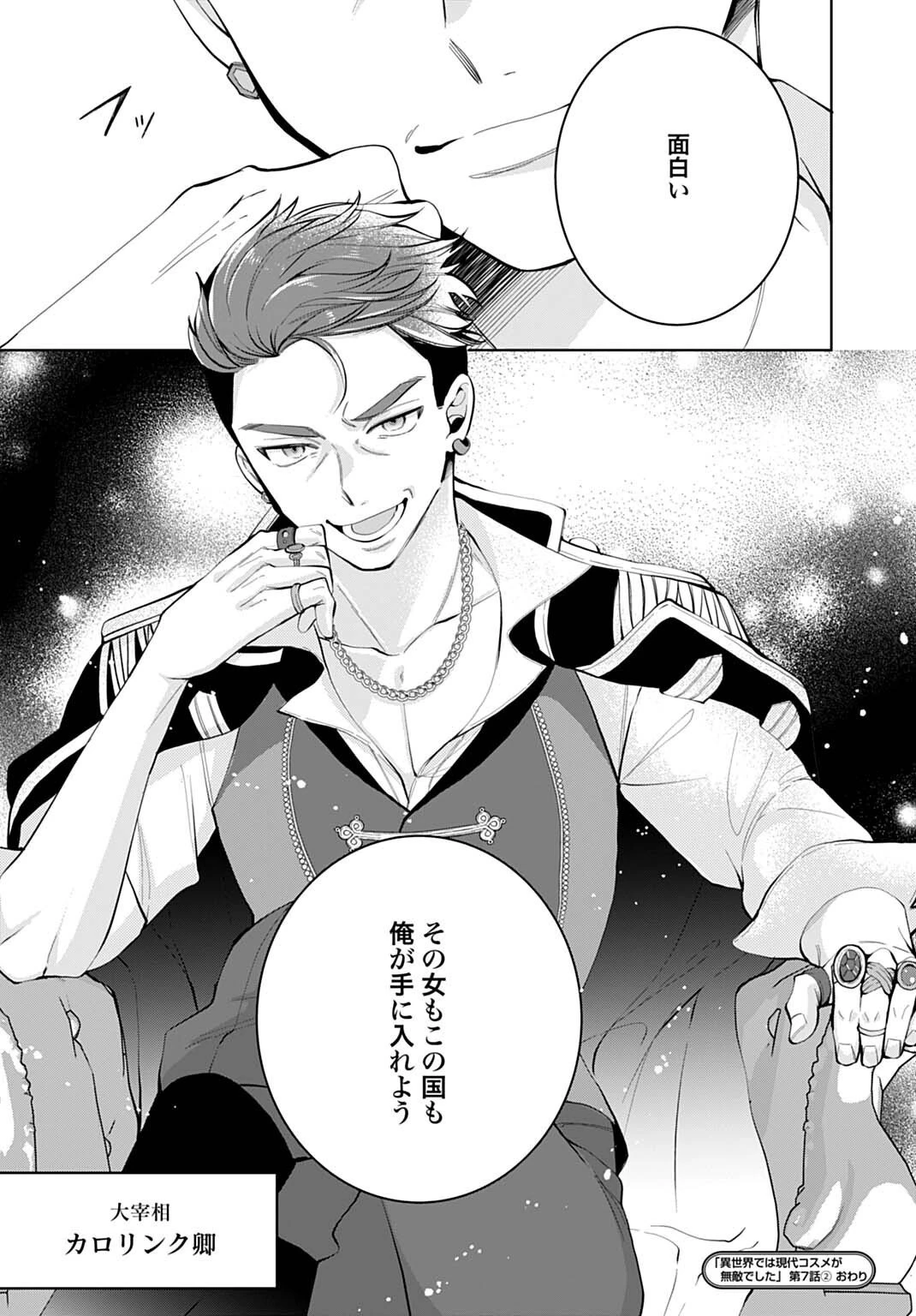 異世界では現代コスメが無敵でした 第7.2話 - 12