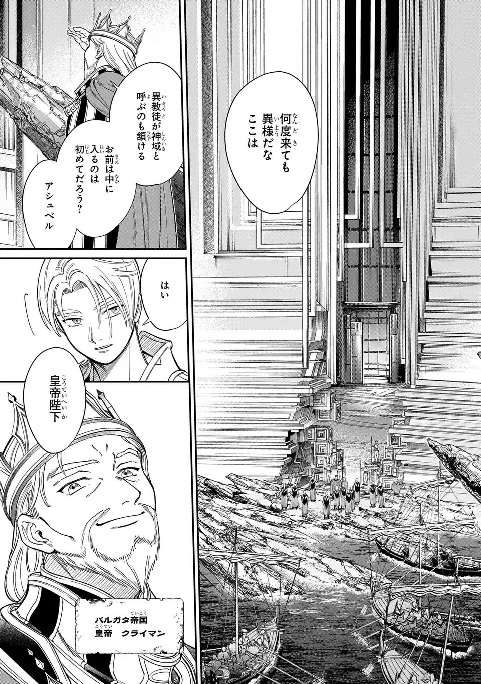 祝福のチェスカ 第11話 - 5