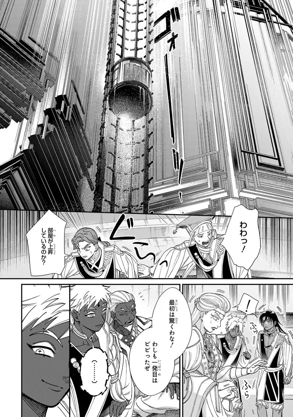 祝福のチェスカ 第11話 - 14