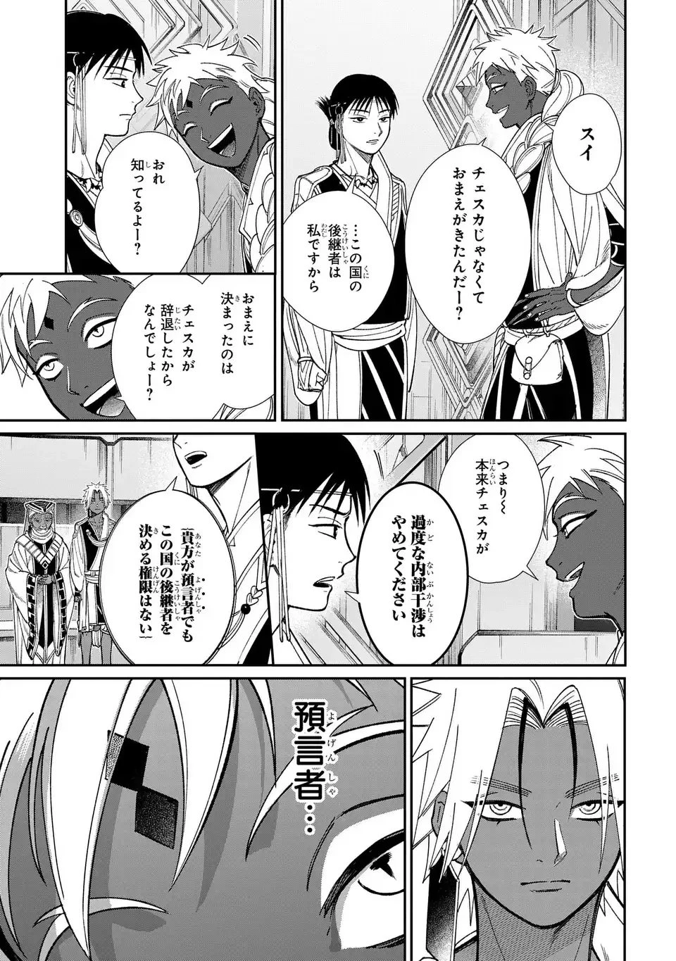 祝福のチェスカ 第11話 - 15