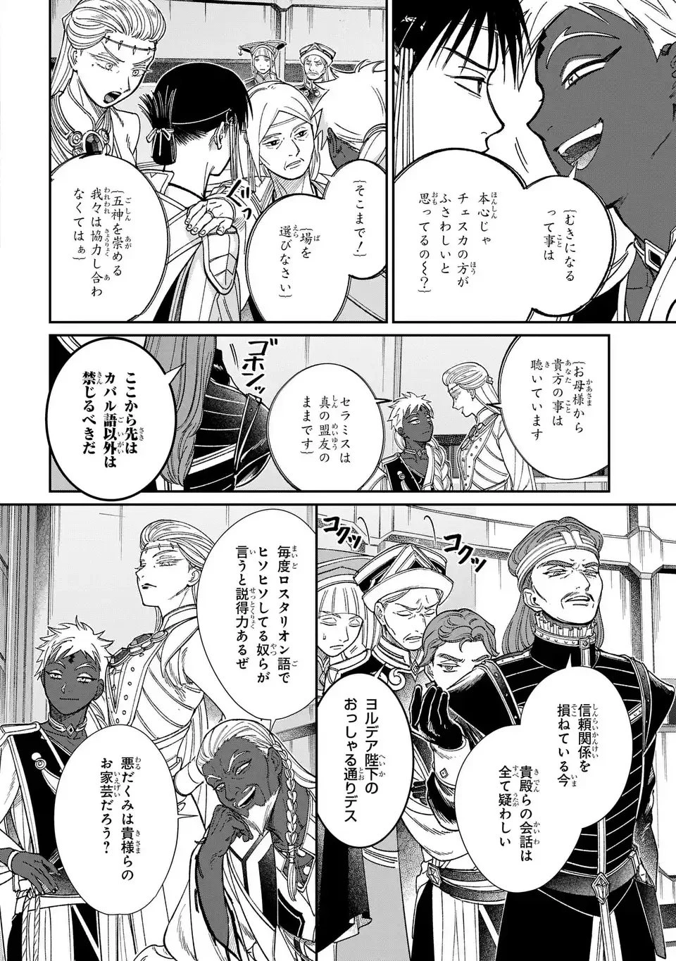 祝福のチェスカ 第11話 - 16