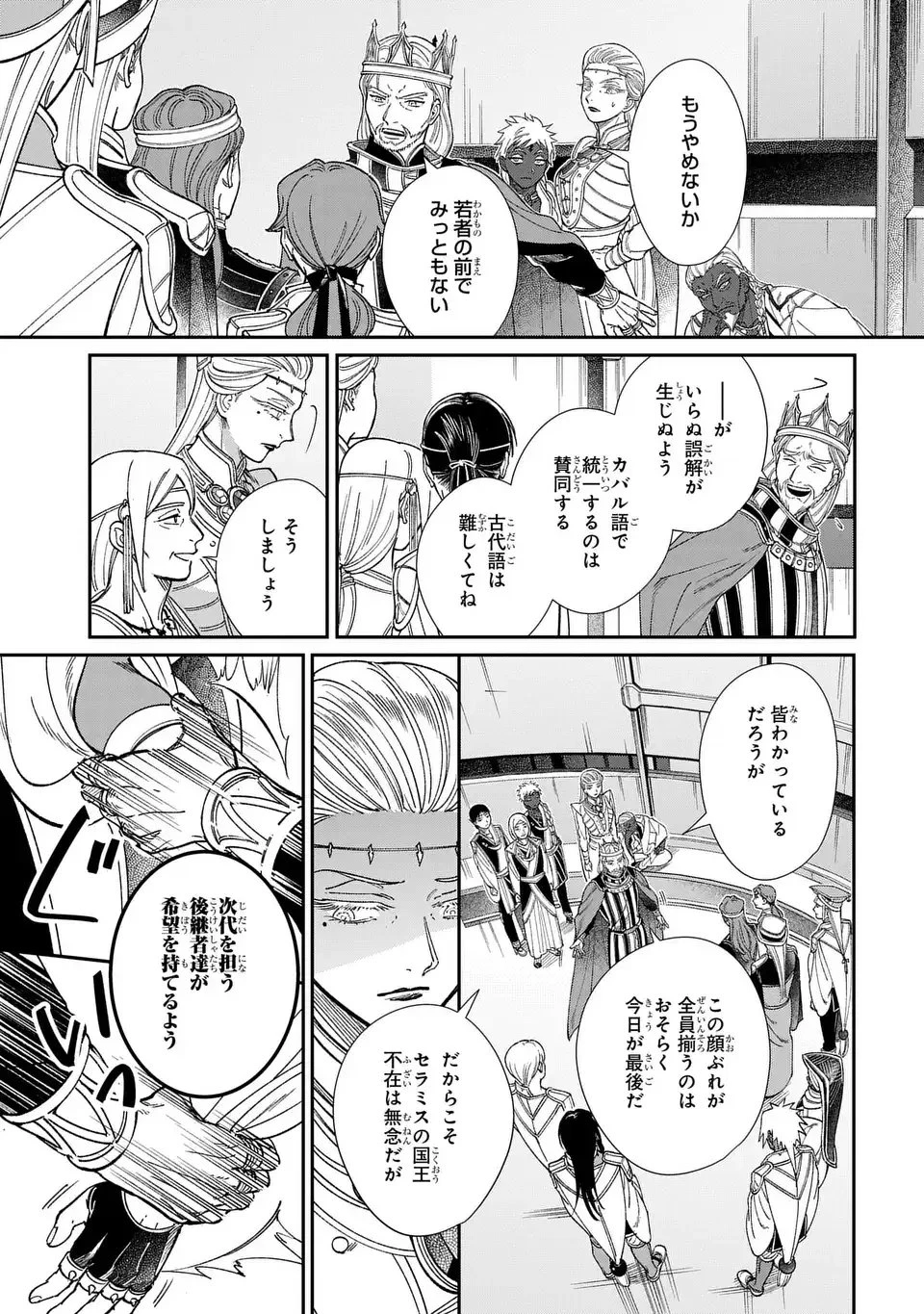 祝福のチェスカ 第11話 - 17