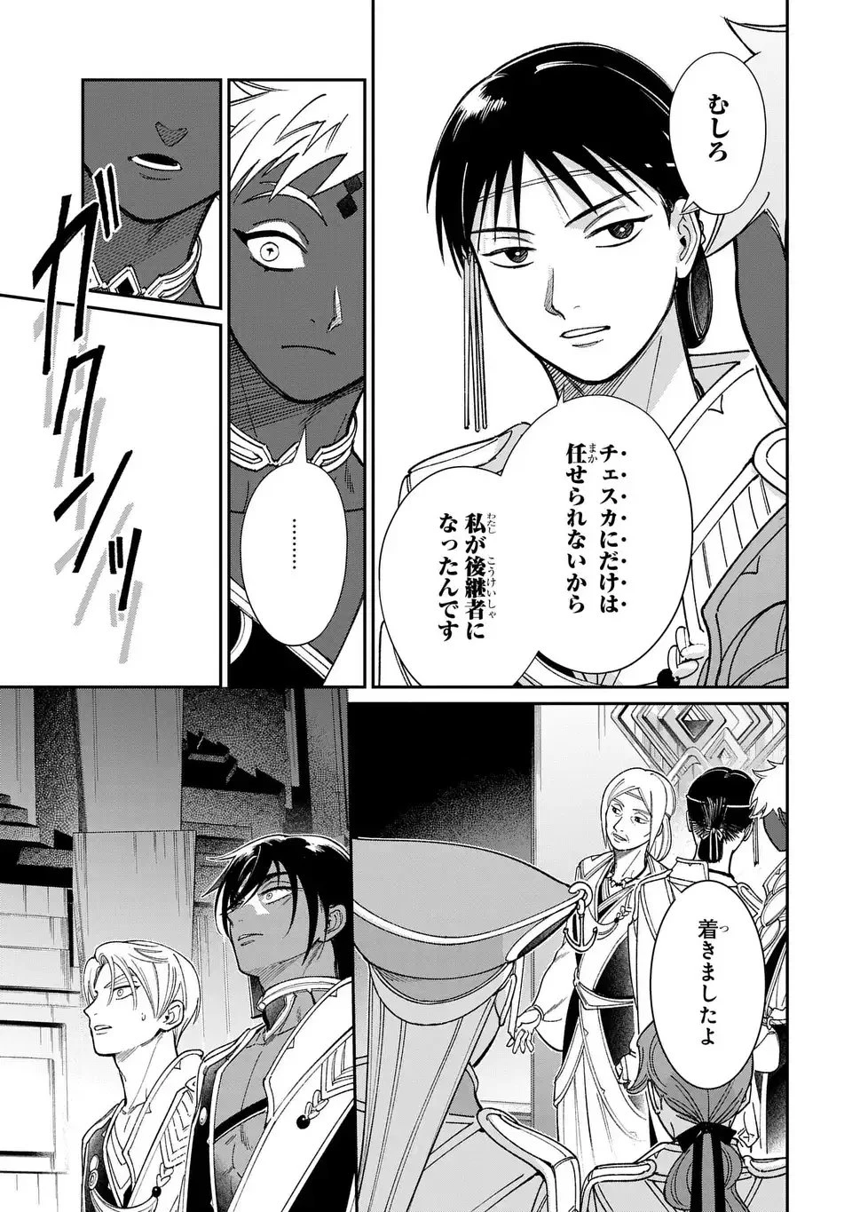 祝福のチェスカ 第11話 - 19