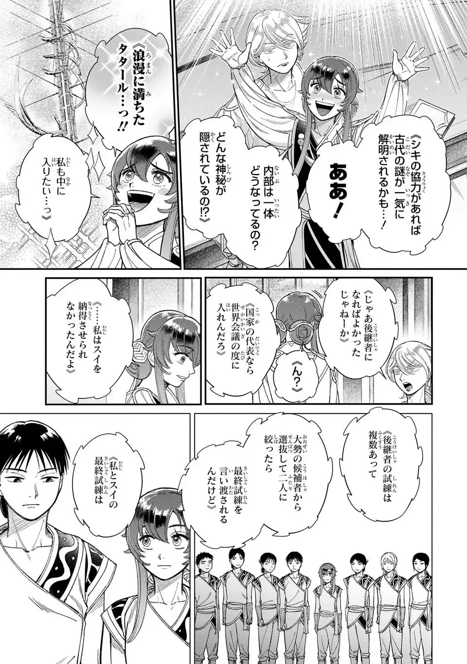 祝福のチェスカ 第11話 - 23