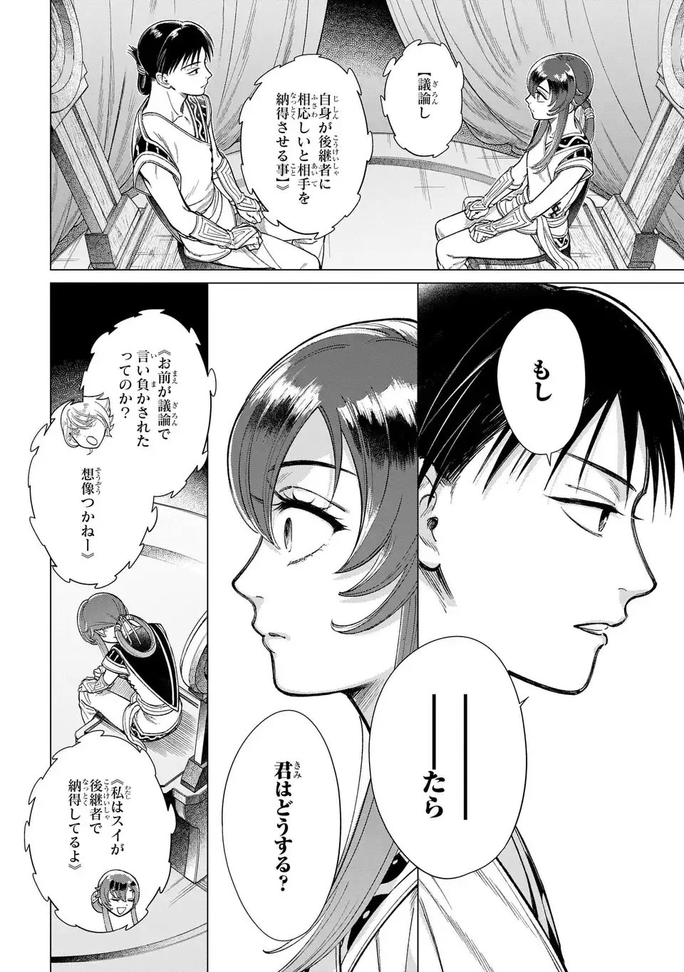 祝福のチェスカ 第11話 - 24