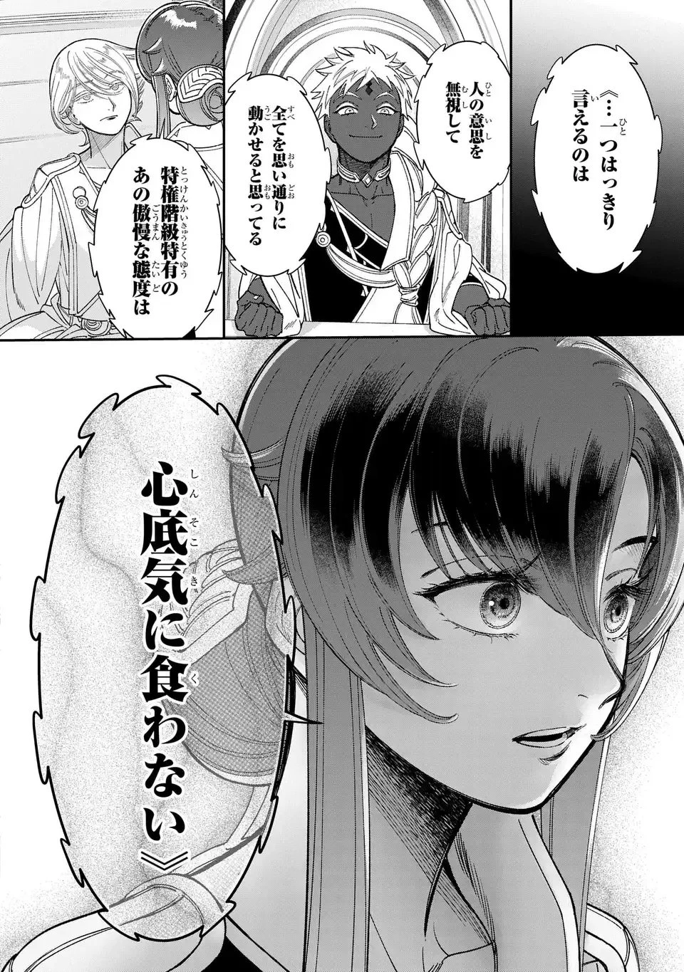 祝福のチェスカ 第11話 - 26