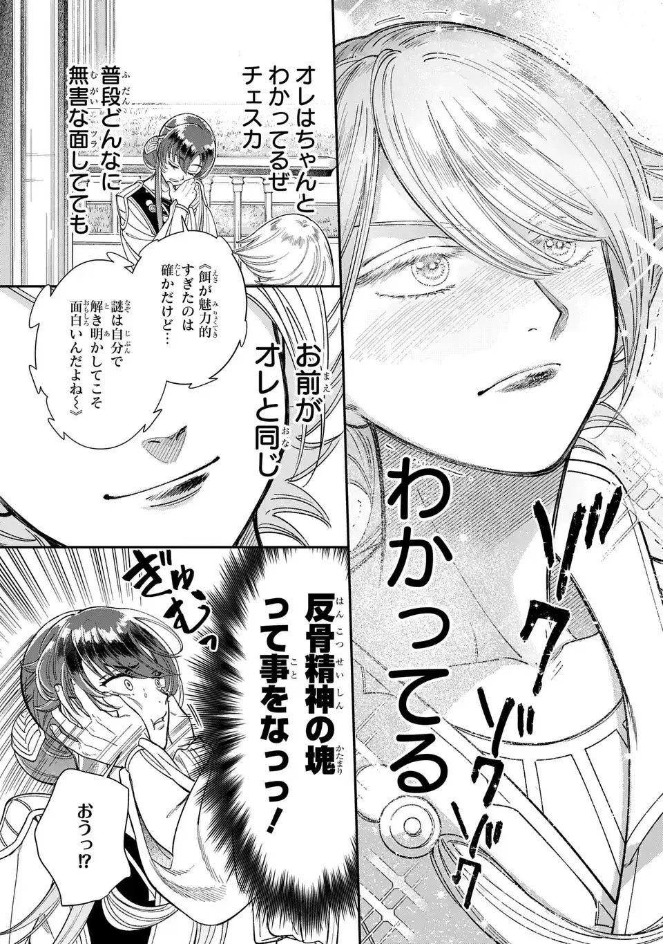 祝福のチェスカ 第11話 - 27