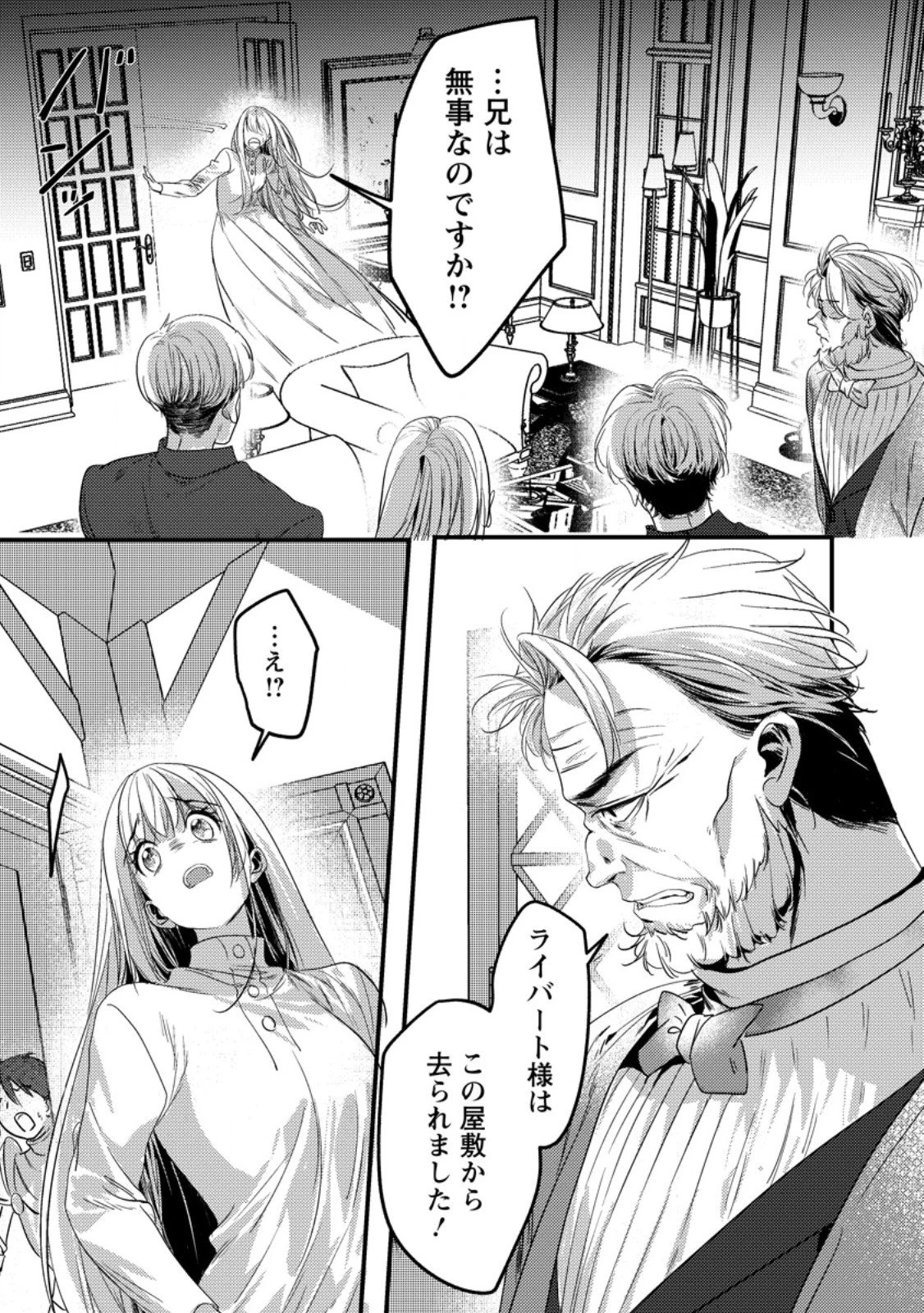 忌み子として捨てられた召喚士、実は世界最強 第3話 - 1