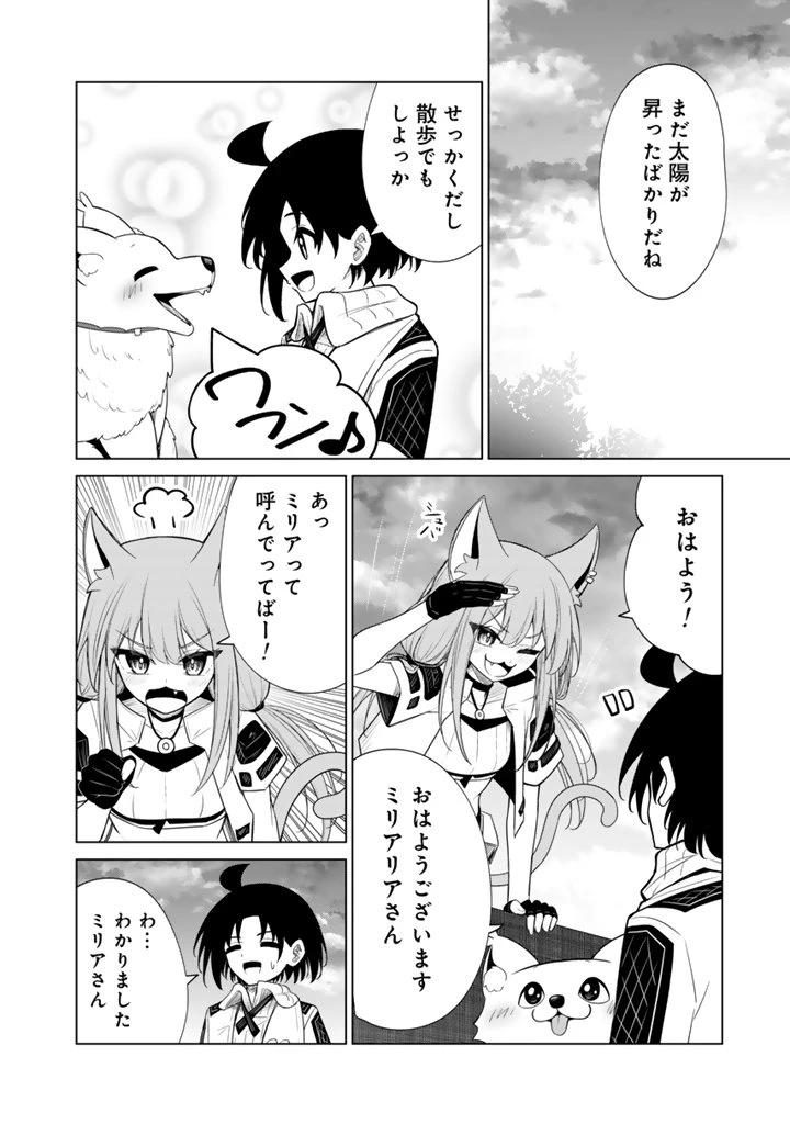 もふもふと異世界冒険メシ 第17話 - 2