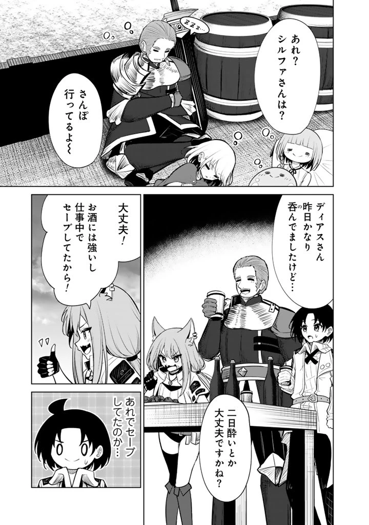 もふもふと異世界冒険メシ 第17話 - 3