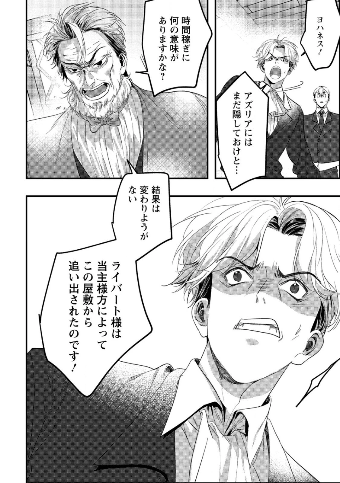 忌み子として捨てられた召喚士、実は世界最強 第3話 - 2