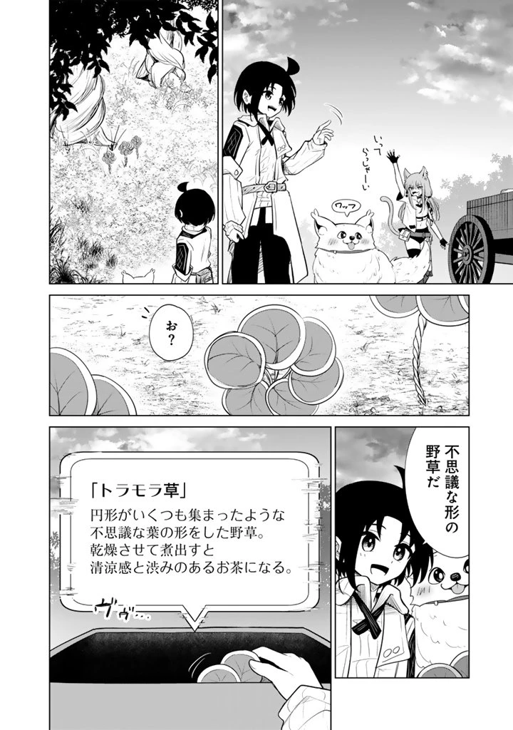 もふもふと異世界冒険メシ 第17.1話 - 4