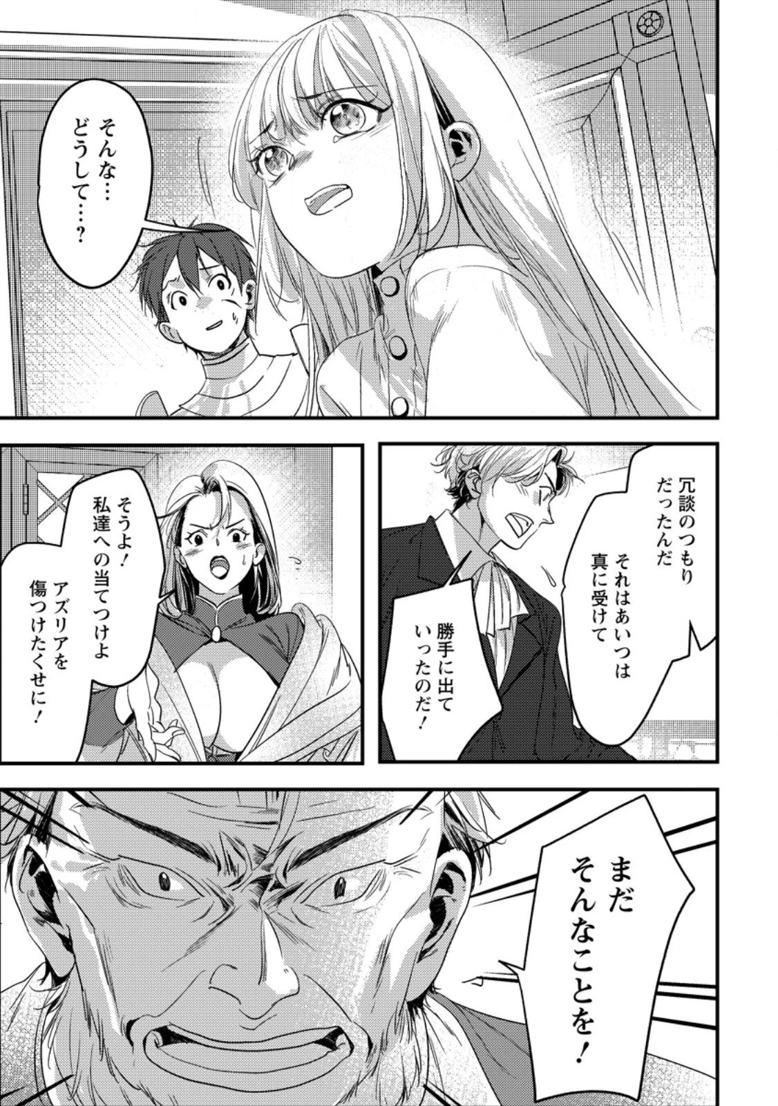 忌み子として捨てられた召喚士、実は世界最強 第3話 - 3