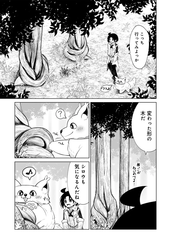 もふもふと異世界冒険メシ 第17.1話 - 5