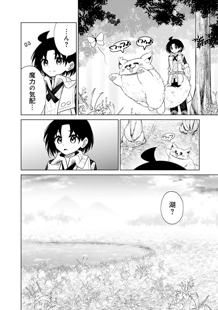 もふもふと異世界冒険メシ 第17.1話 - 6