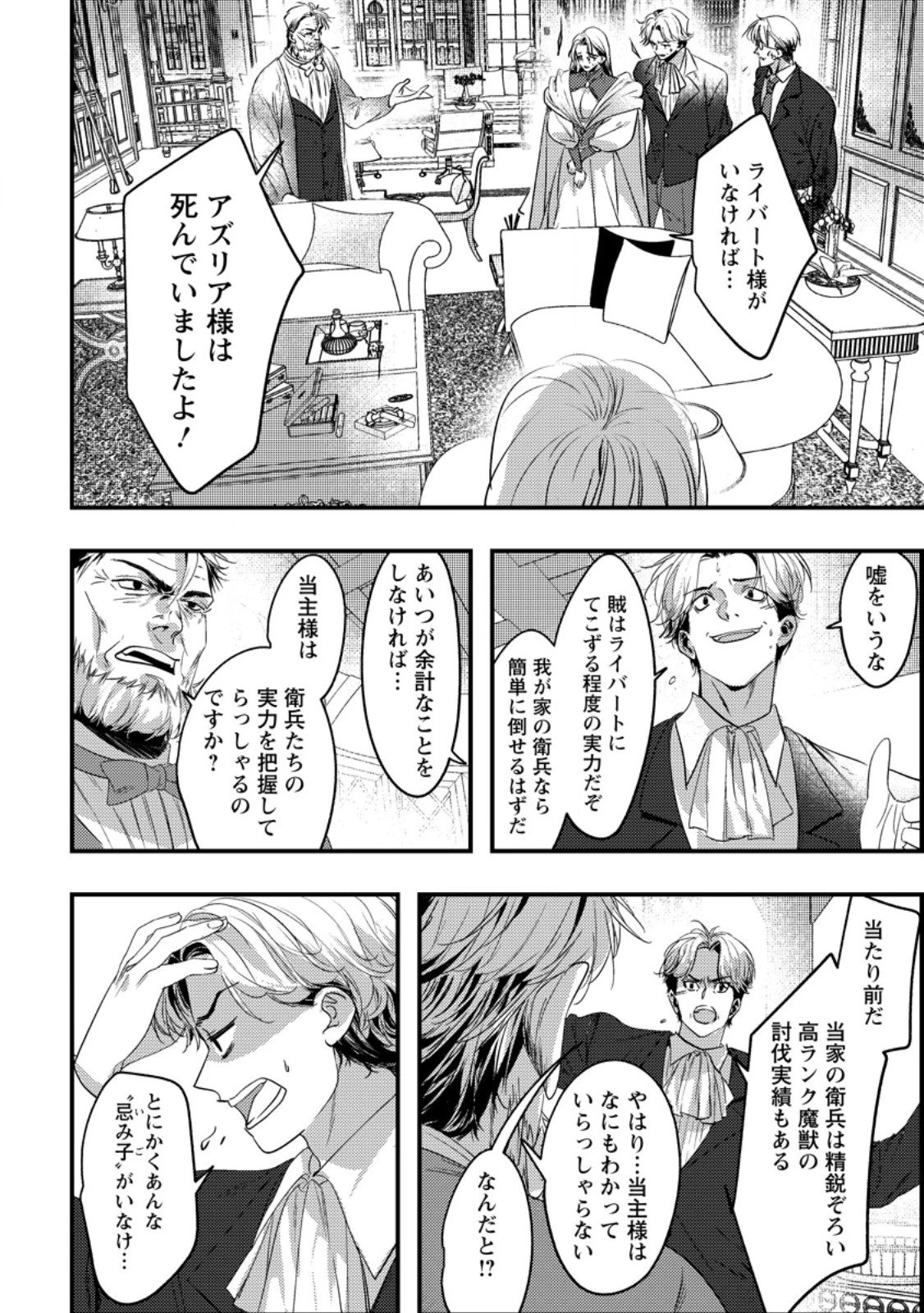 忌み子として捨てられた召喚士、実は世界最強 第3.1話 - 4
