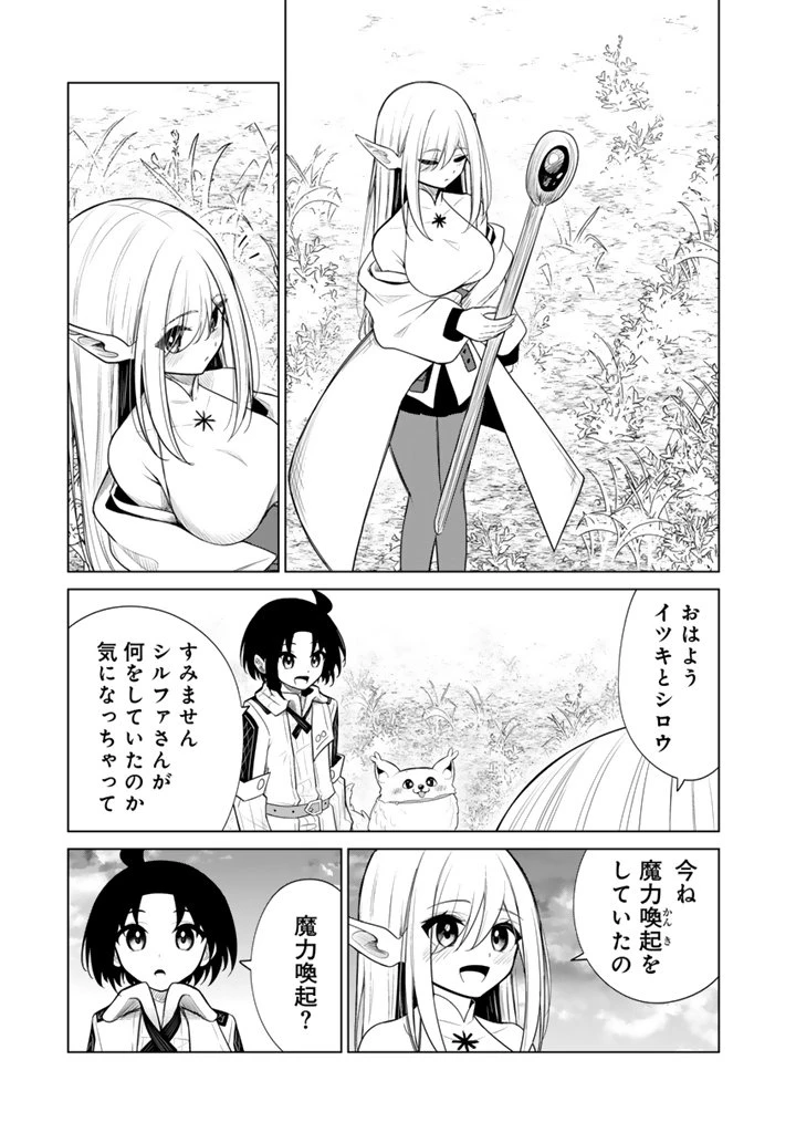 もふもふと異世界冒険メシ 第17.1話 - 7