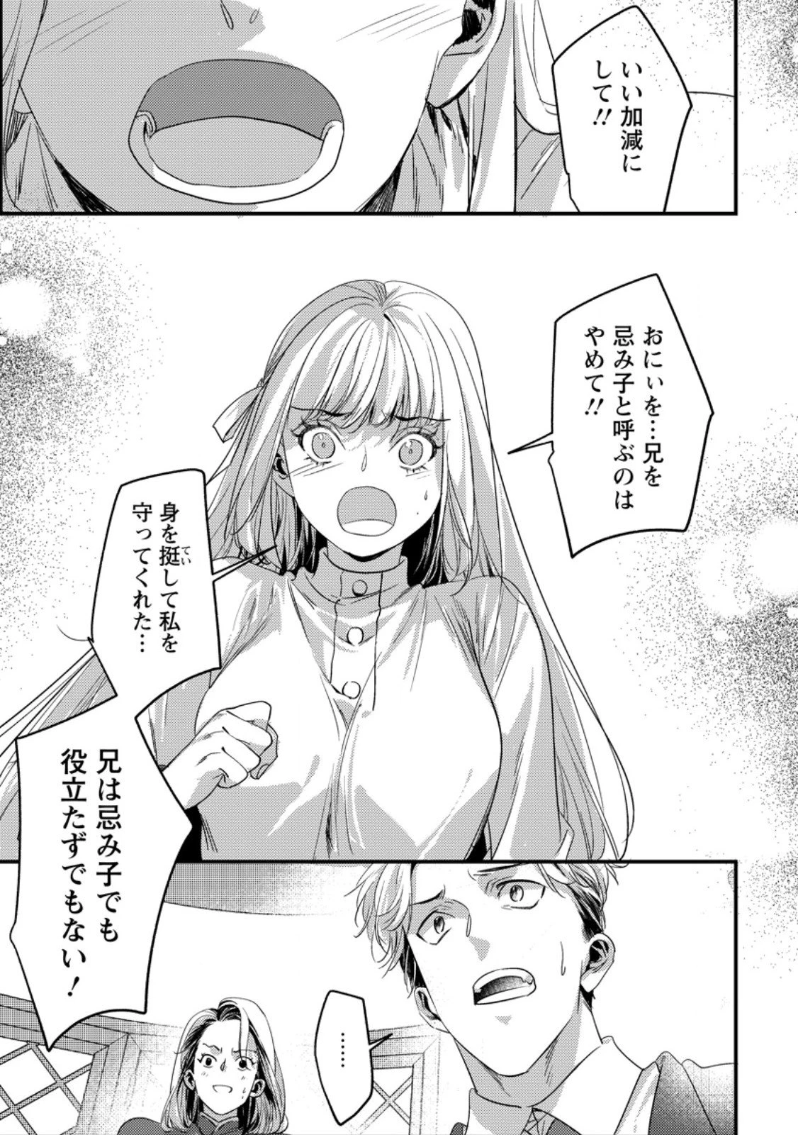 忌み子として捨てられた召喚士、実は世界最強 第3.1話 - 5