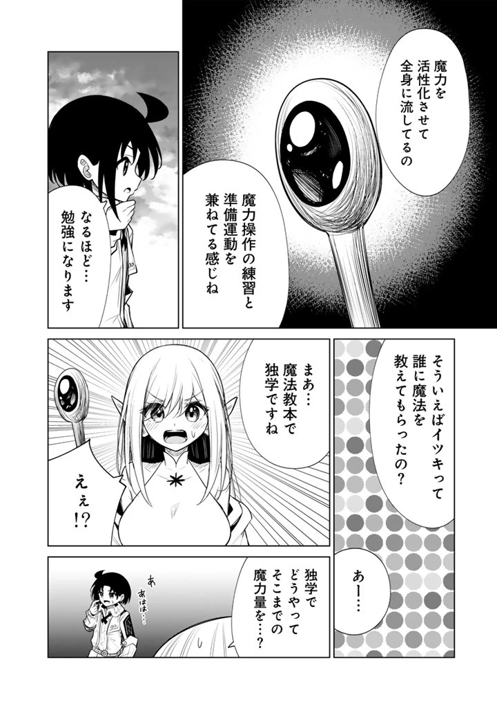 もふもふと異世界冒険メシ 第17.1話 - 8