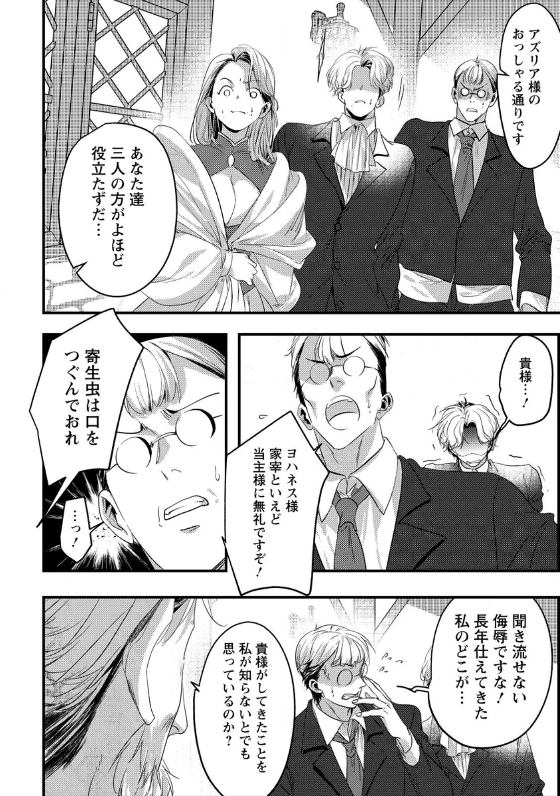 忌み子として捨てられた召喚士、実は世界最強 第3.1話 - 6