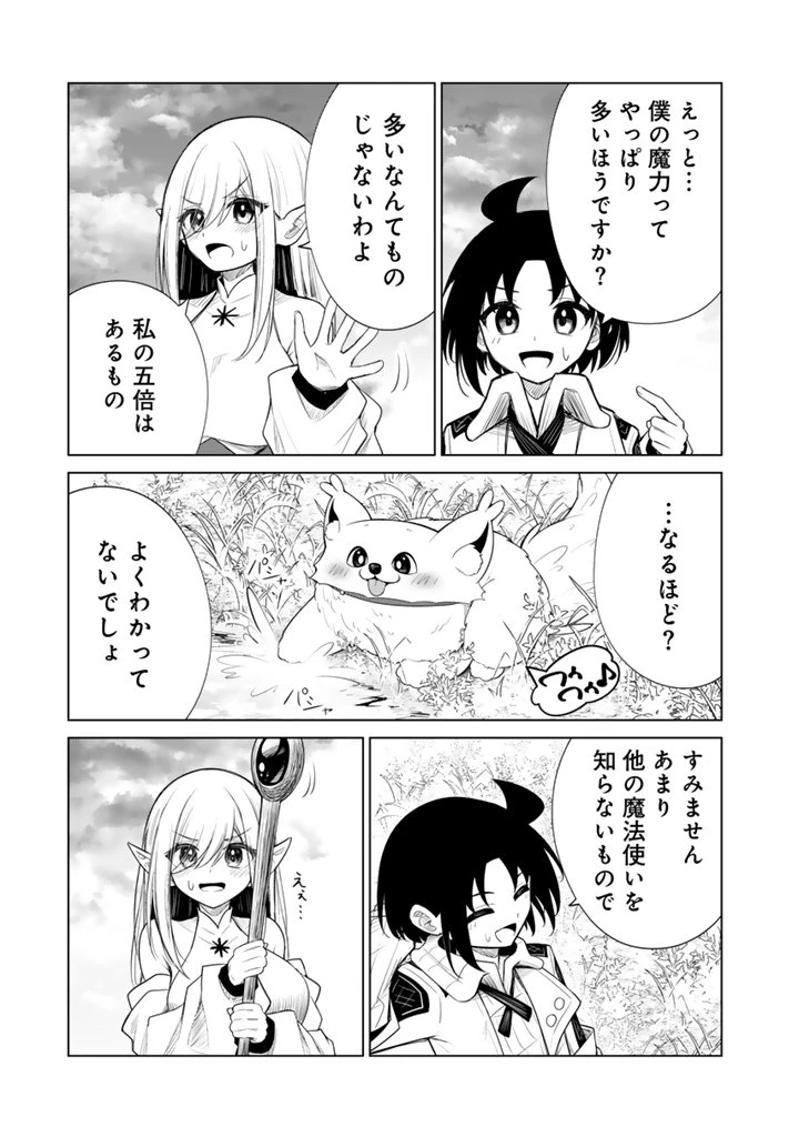 もふもふと異世界冒険メシ 第17.1話 - 9