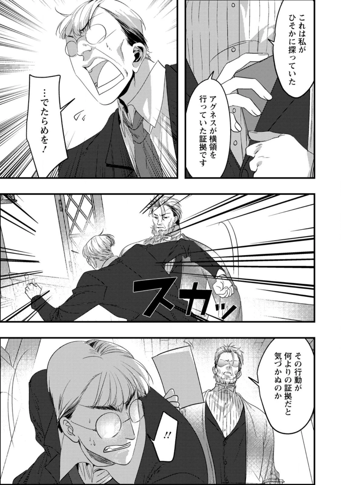 忌み子として捨てられた召喚士、実は世界最強 第3.1話 - 7