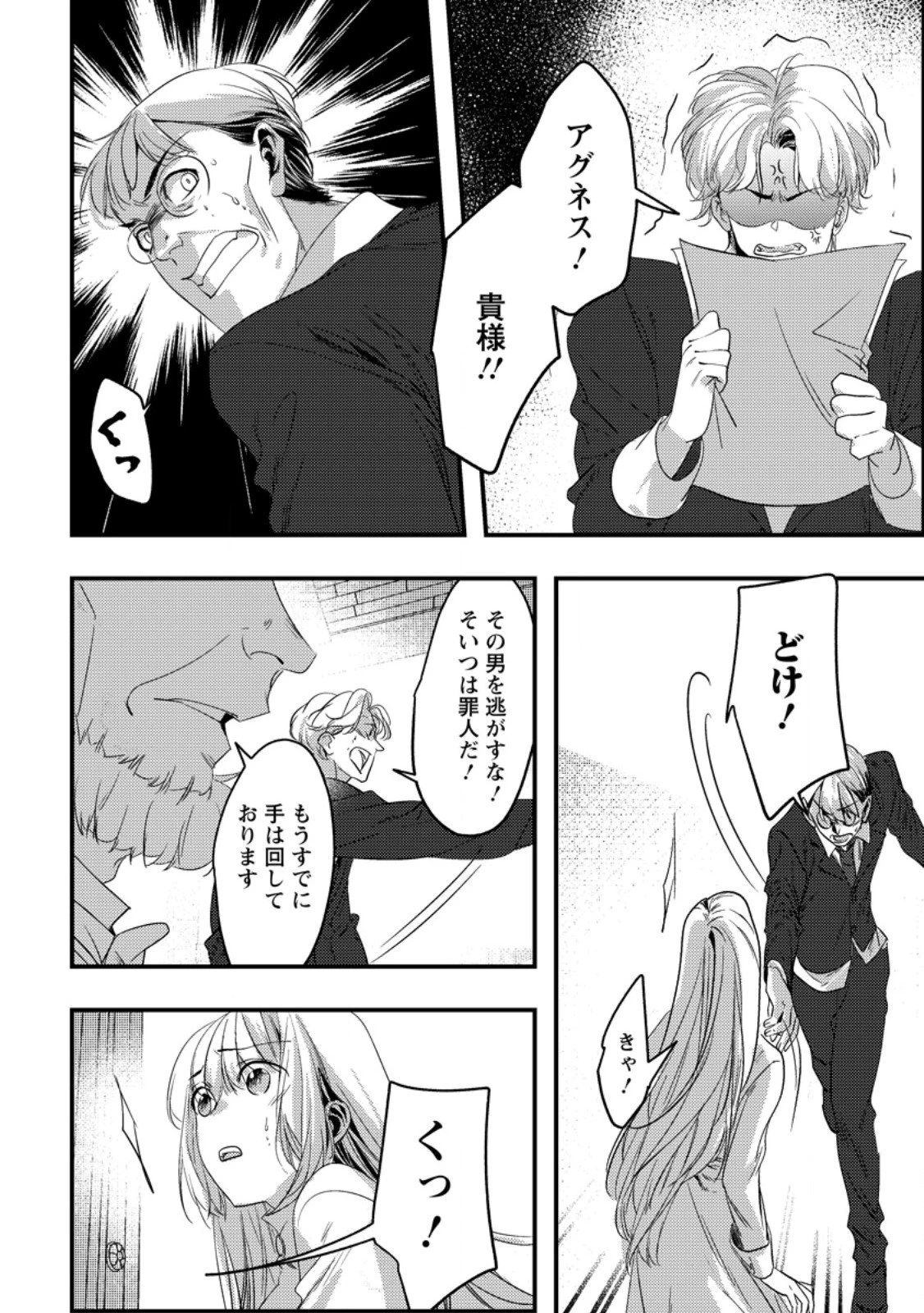 忌み子として捨てられた召喚士、実は世界最強 第3.1話 - 8