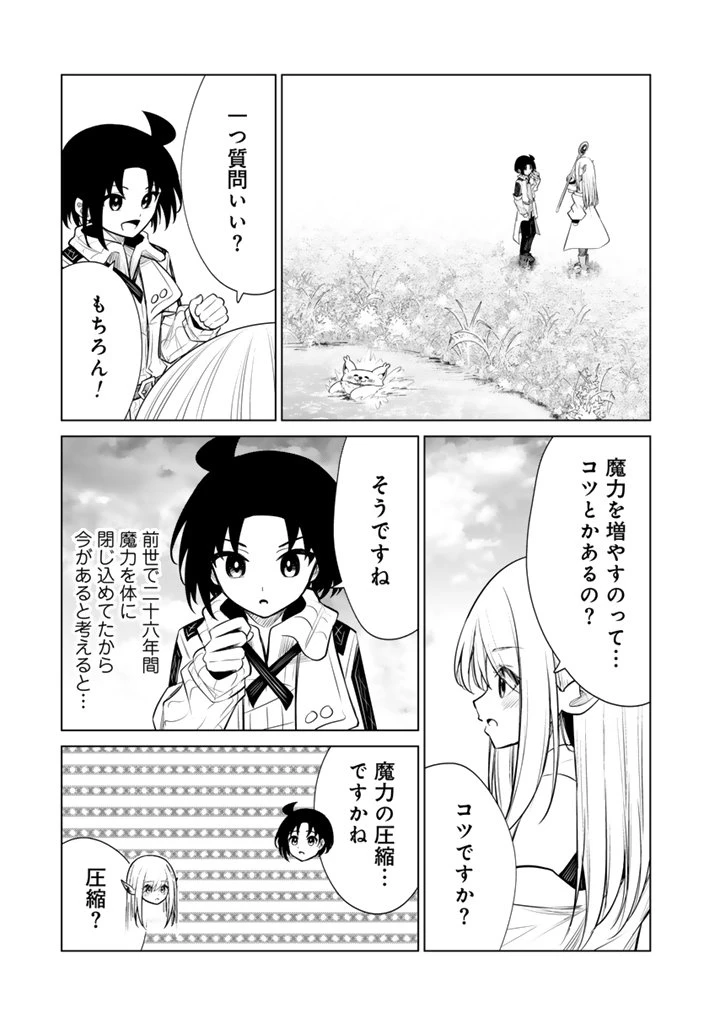 もふもふと異世界冒険メシ 第17.1話 - 13